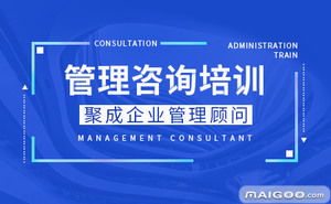 聚成企業管理顧問品牌簡介與測評