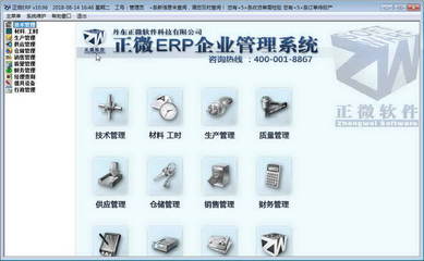 正微ERP V11.07 以企業管理咨詢為基石，驅動數字化轉型新引擎