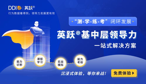 企業(yè)在線培訓(xùn)市場(chǎng)迎新風(fēng)，DDI英躍推出領(lǐng)導(dǎo)力整體解決方案