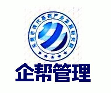 東莞市企幫企業(yè)管理咨詢 助力企業(yè)邁向卓越的專業(yè)伙伴